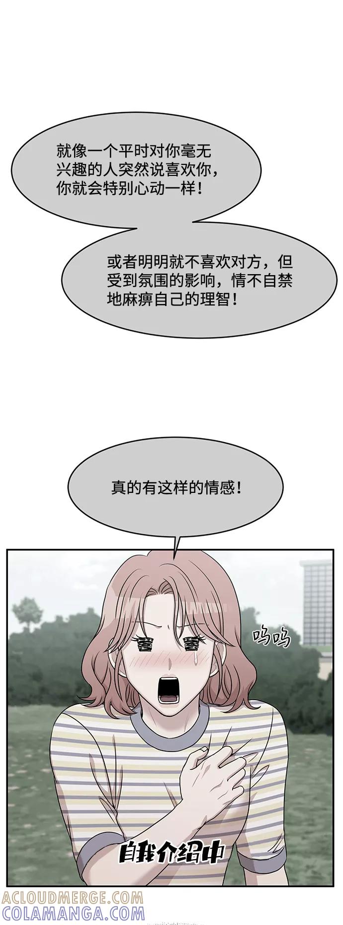 《要牵手吗？》第53话 第43页