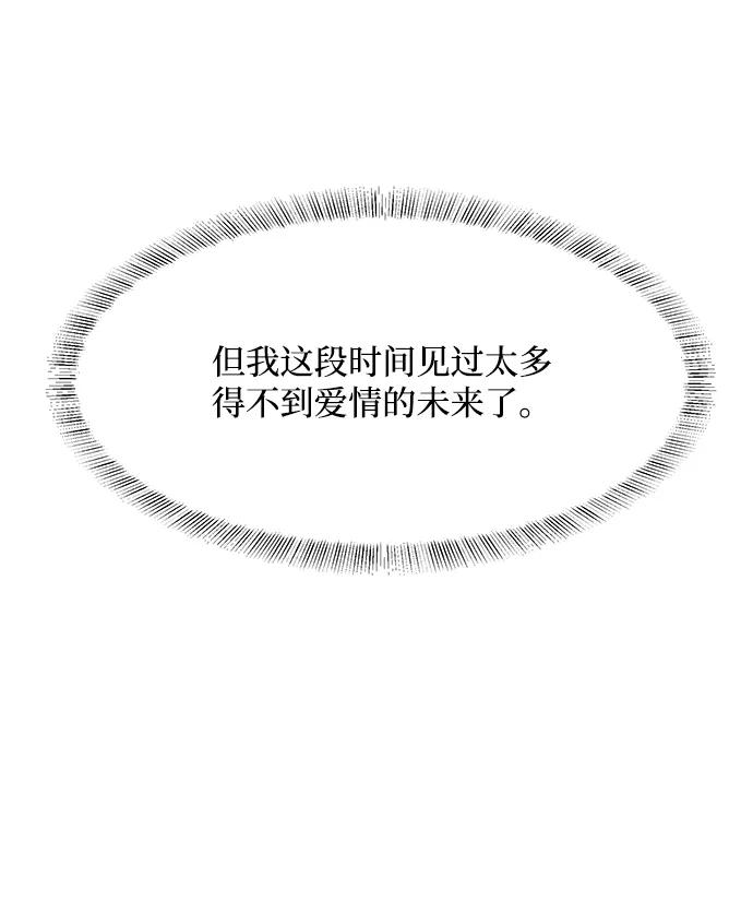 《要牵手吗？》第53话 第41页