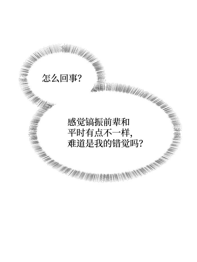《要牵手吗？》第53话 第56页