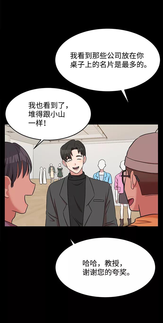 《要牵手吗？》第54话 第3页