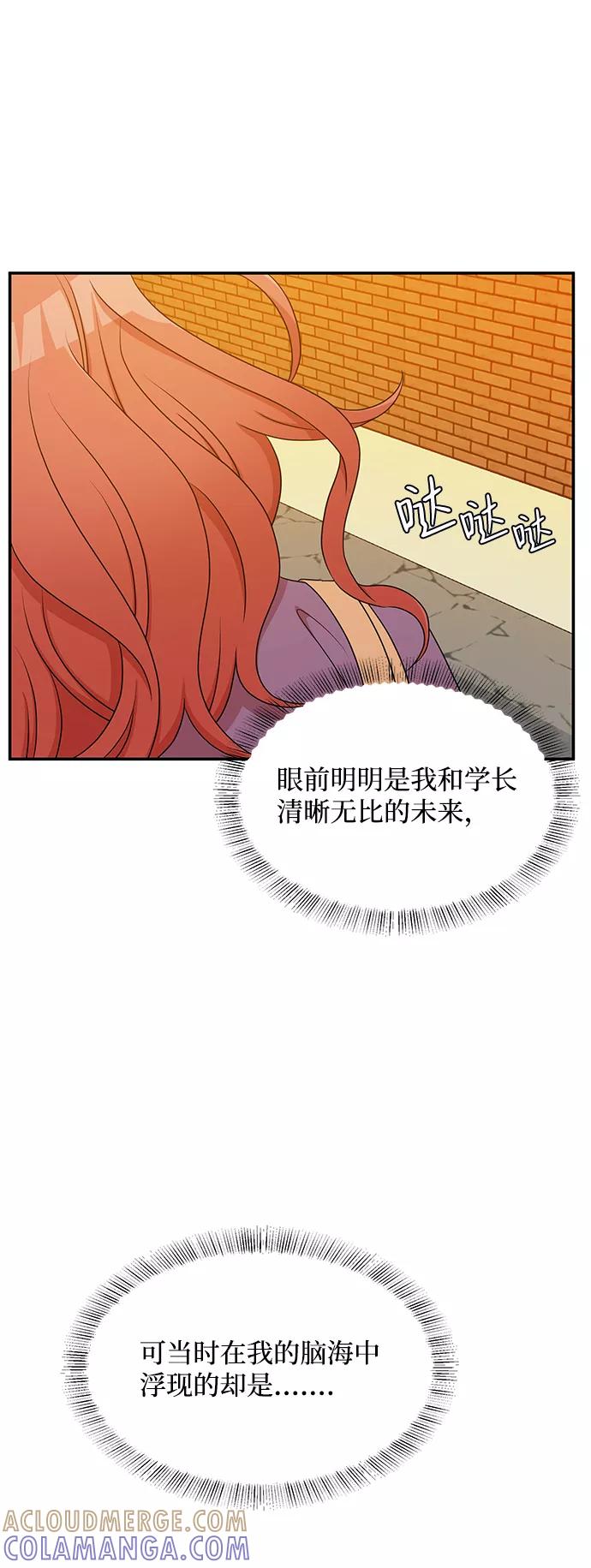 《要牵手吗？》第54话 第76页