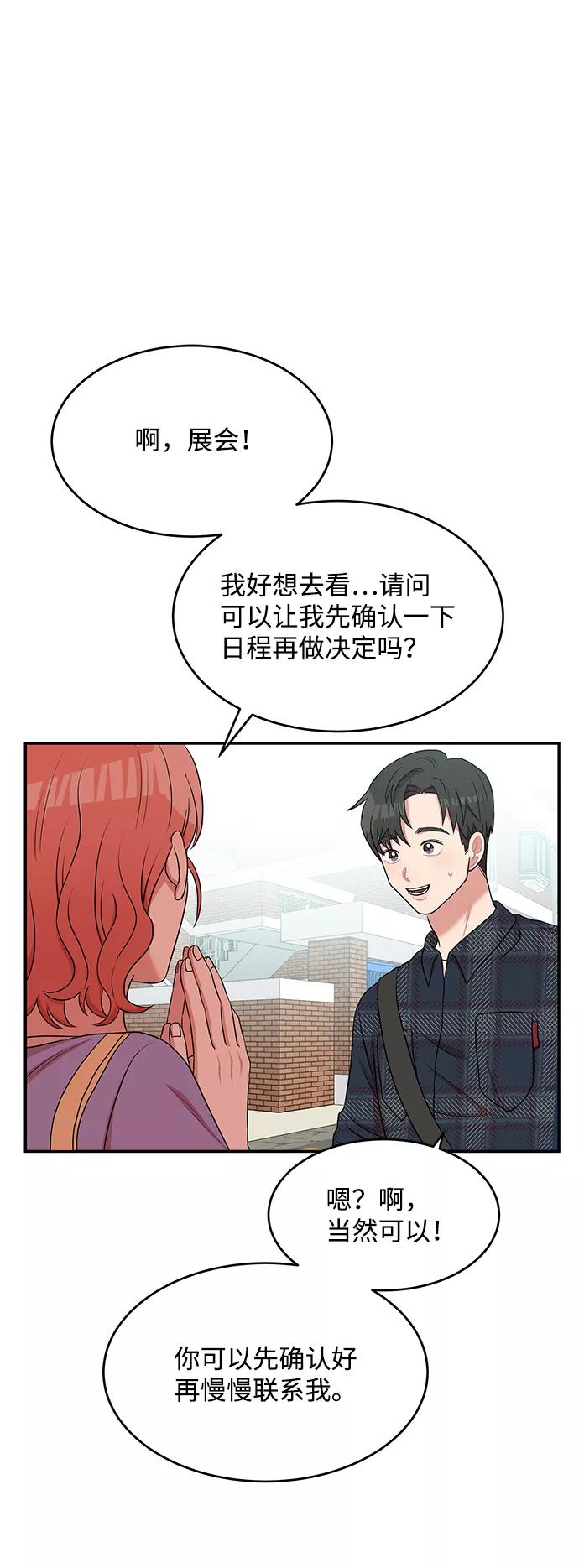 《要牵手吗？》第54话 第56页