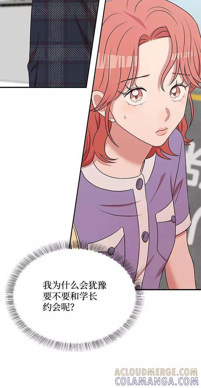 《要牵手吗？》第54话 第61页