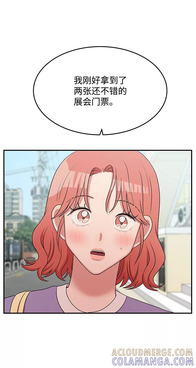 《要牵手吗？》第54话 第52页