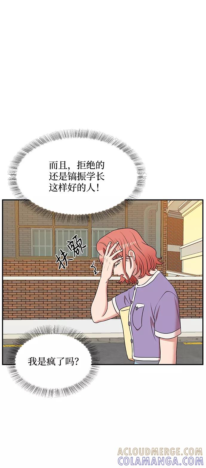 《要牵手吗？》第54话 第70页