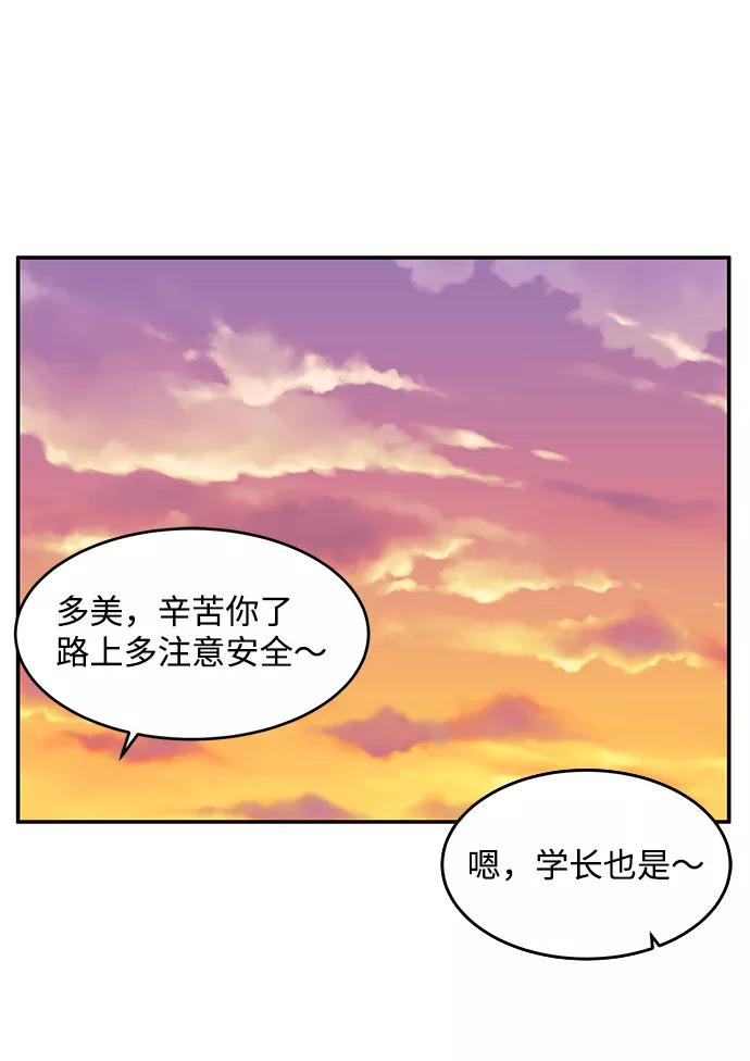《要牵手吗？》第54话 第63页