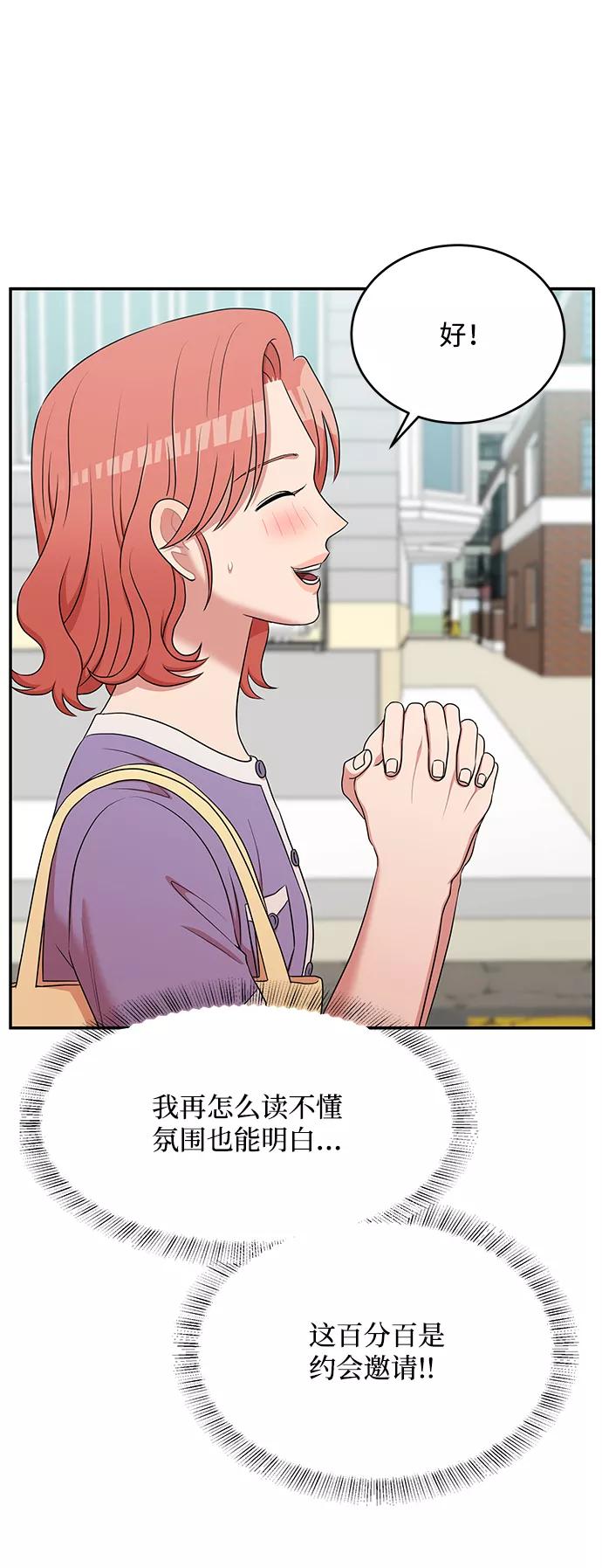 《要牵手吗？》第54话 第57页