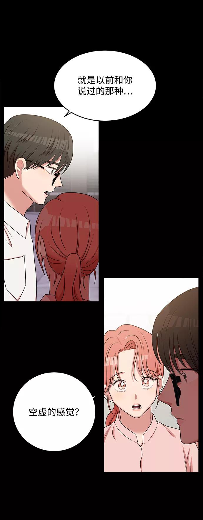 《要牵手吗？》第54话 第21页