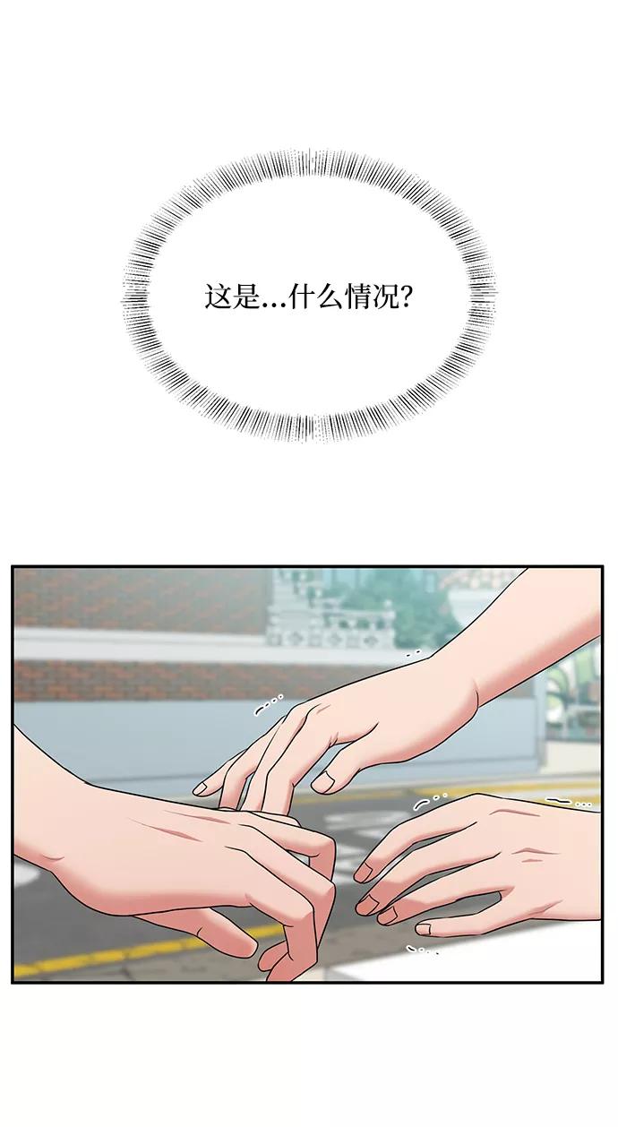 《要牵手吗？》第54话 第41页