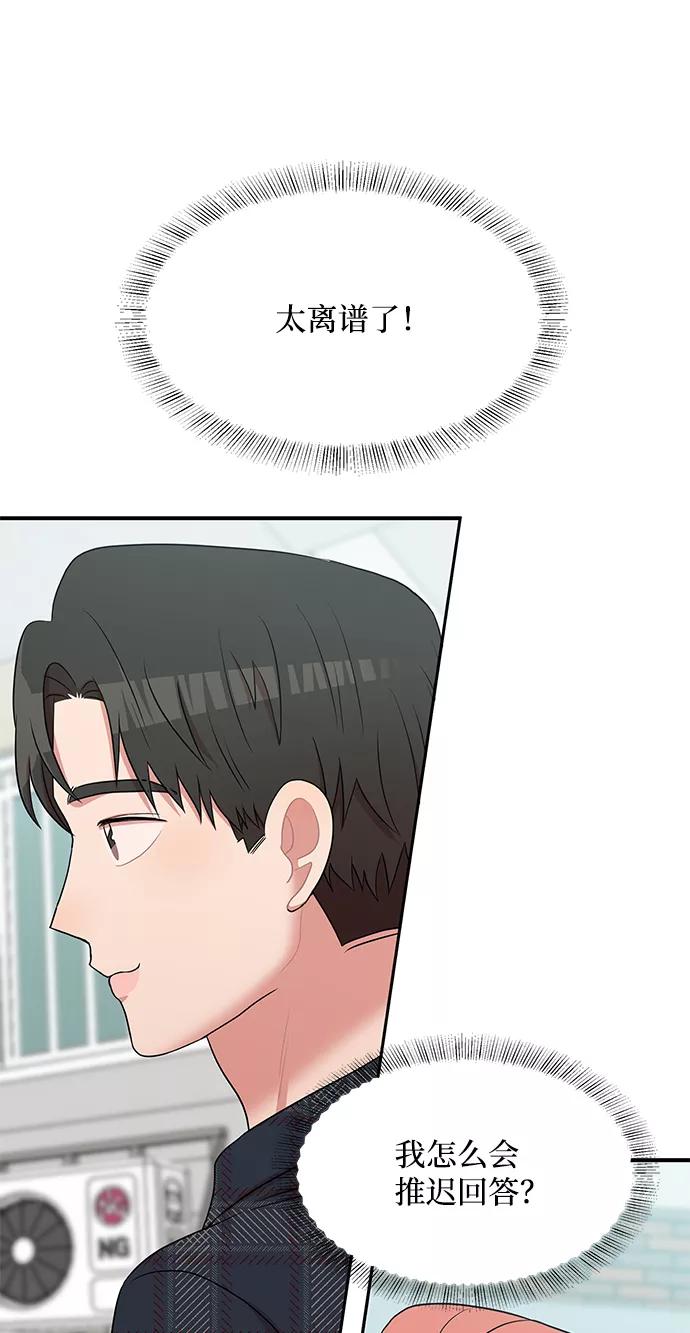 《要牵手吗？》第54话 第60页