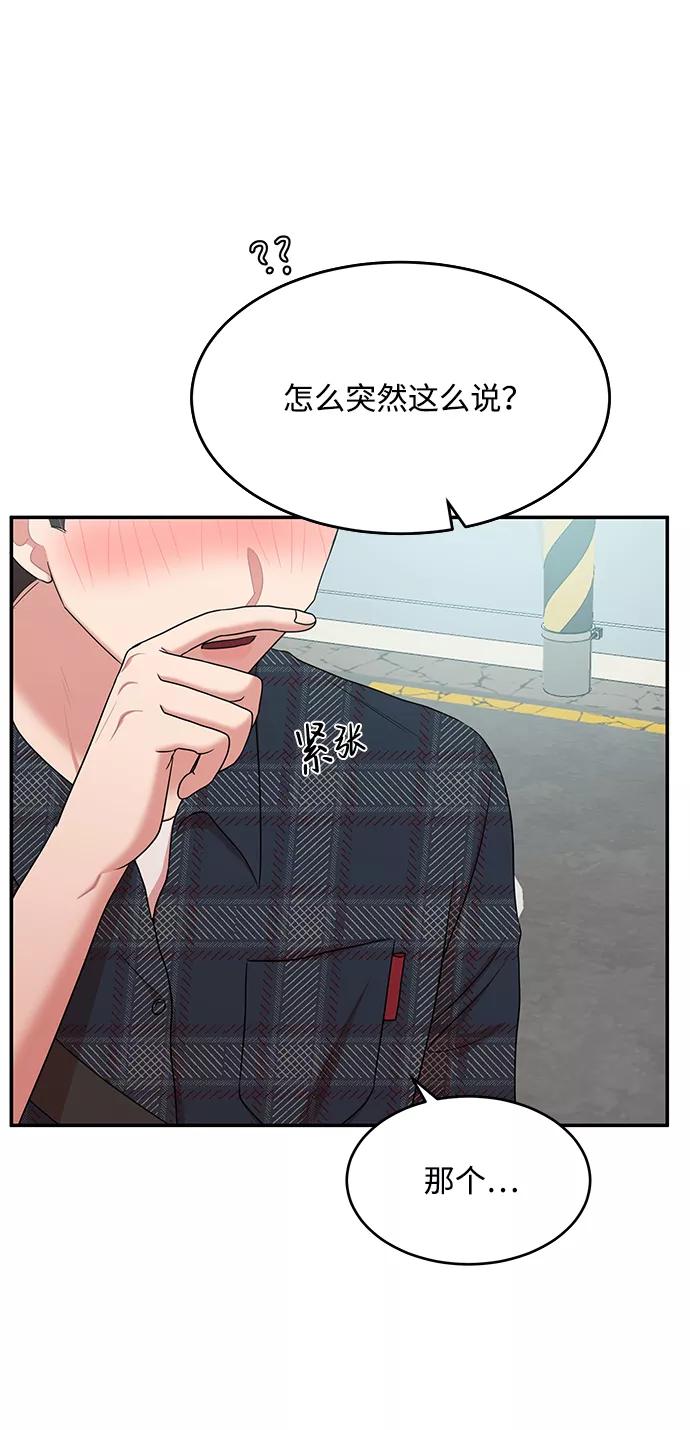 《要牵手吗？》第54话 第51页