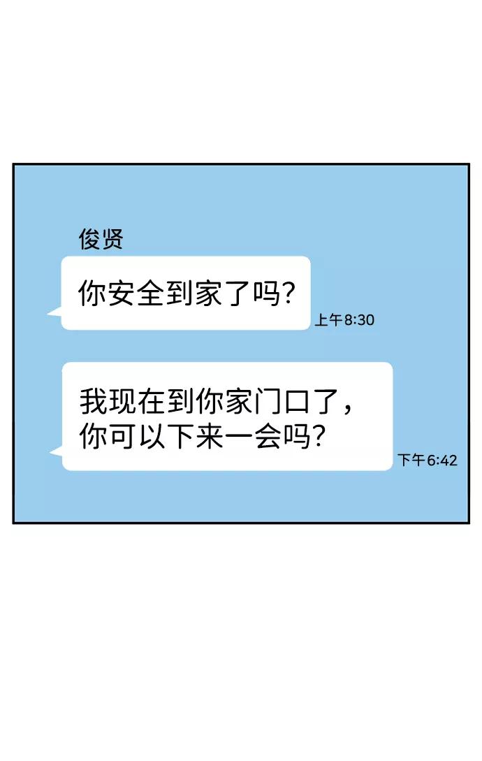 《要牵手吗？》第54话 第72页