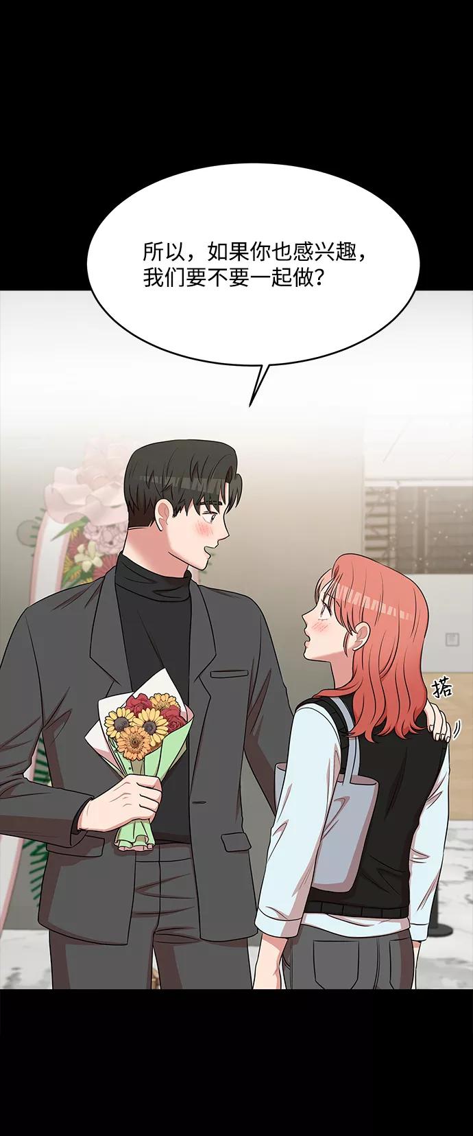 《要牵手吗？》第54话 第14页