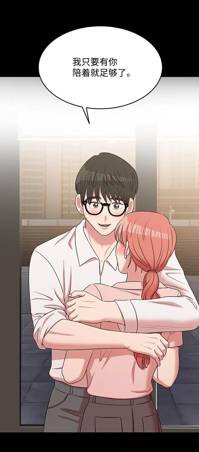 《要牵手吗？》第54话 第26页