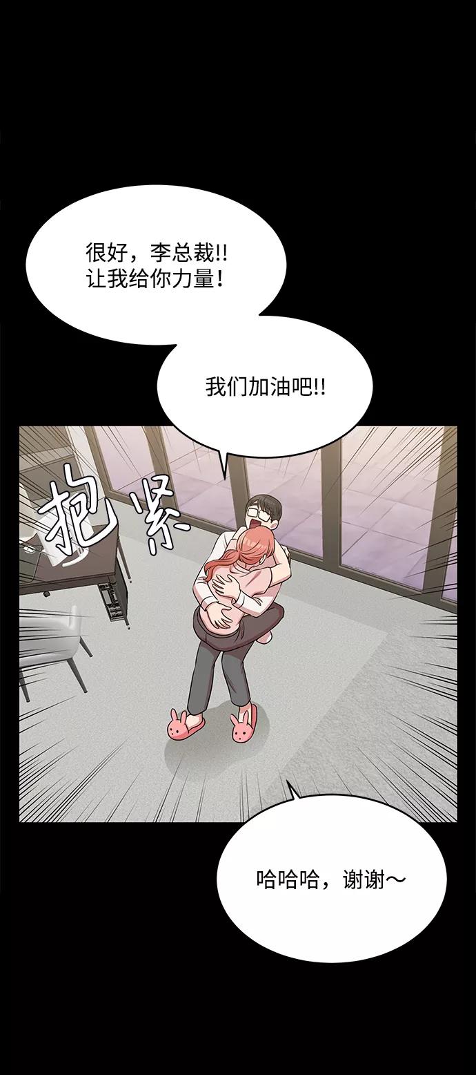 《要牵手吗？》第54话 第27页