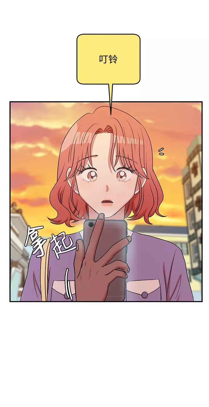 《要牵手吗？》第54话 第71页