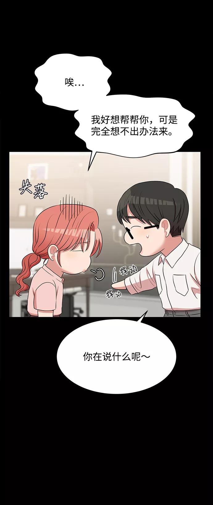 《要牵手吗？》第54话 第24页