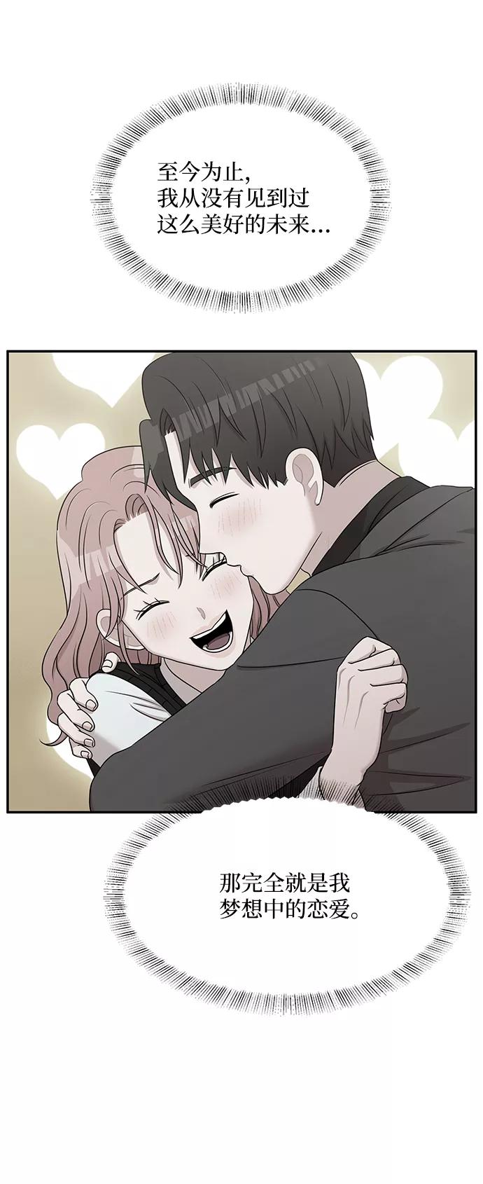 《要牵手吗？》第54话 第65页