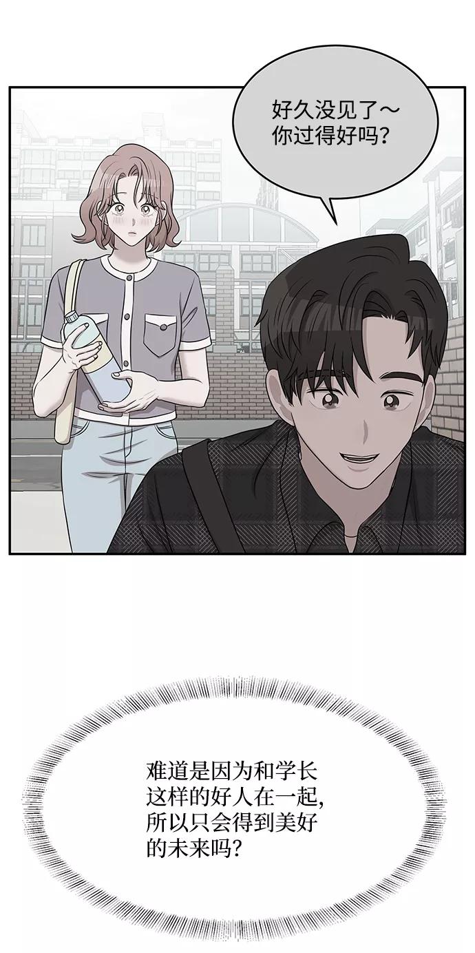 《要牵手吗？》第54话 第66页