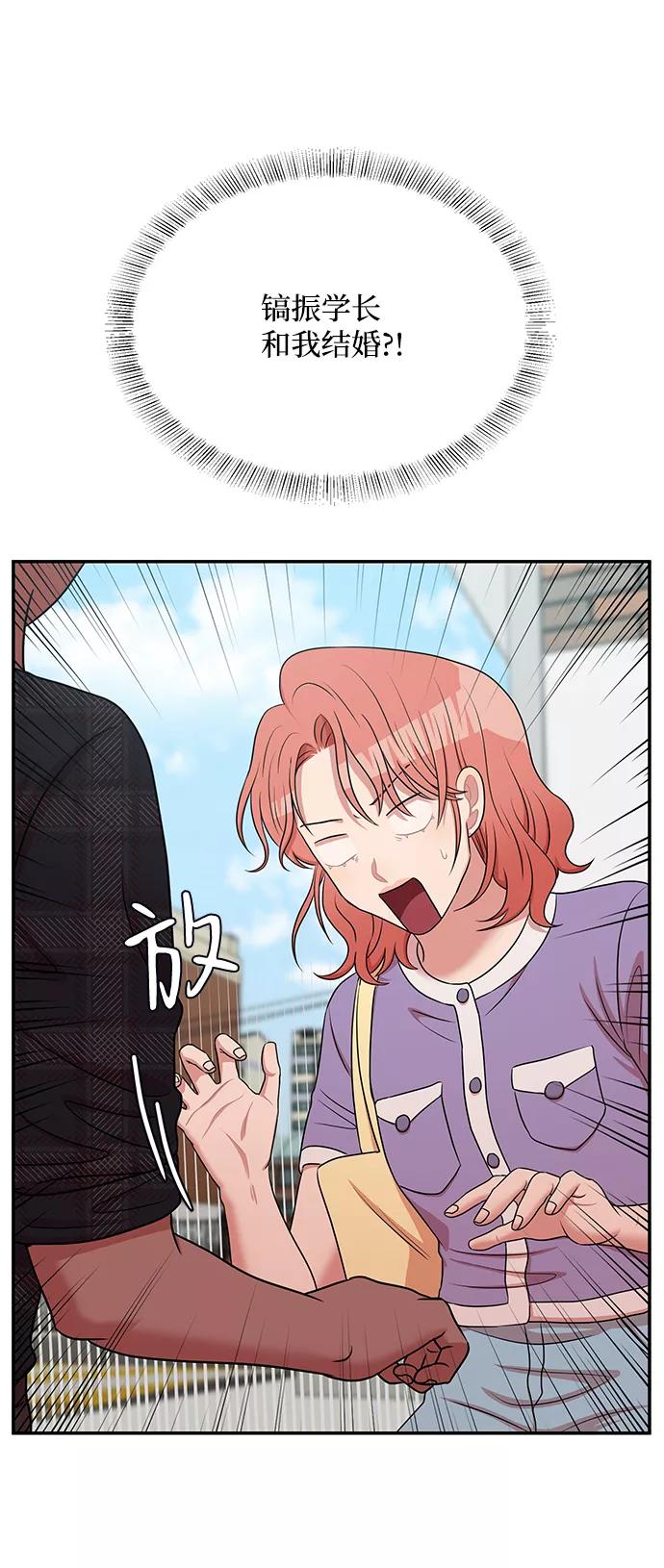 《要牵手吗？》第54话 第42页