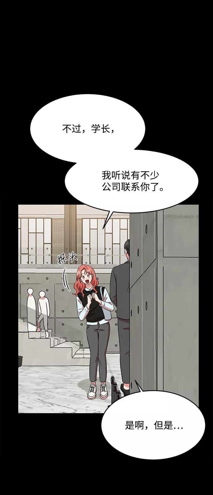 《要牵手吗？》第54话 第11页