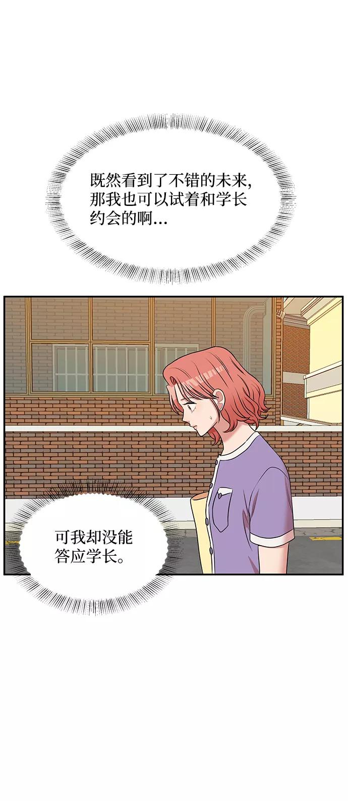 《要牵手吗？》第54话 第68页