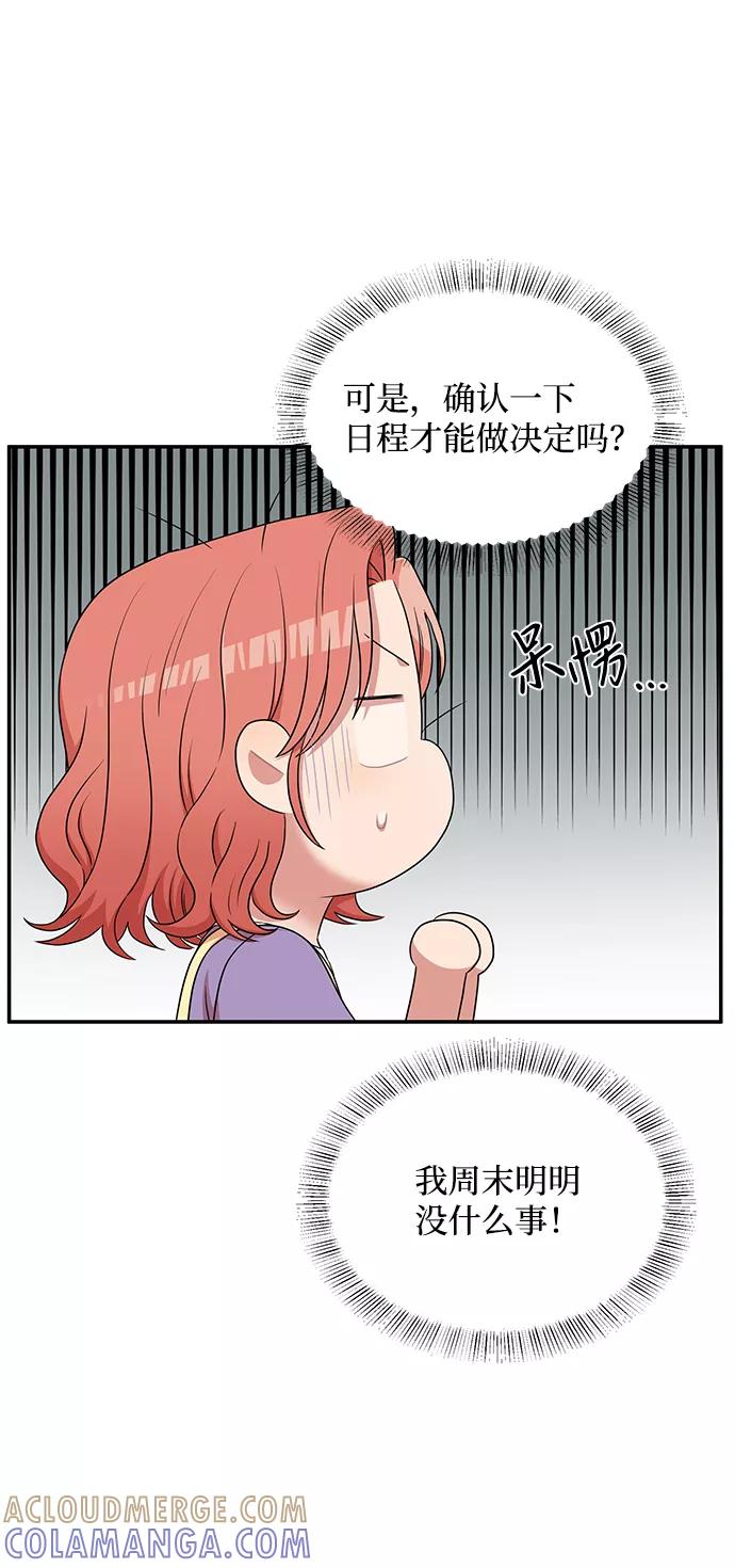《要牵手吗？》第54话 第58页