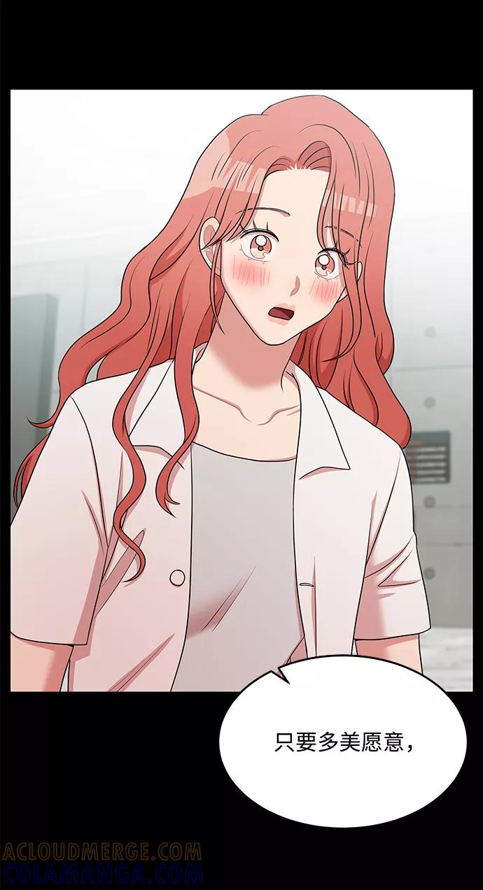 《要牵手吗？》第54话 第37页