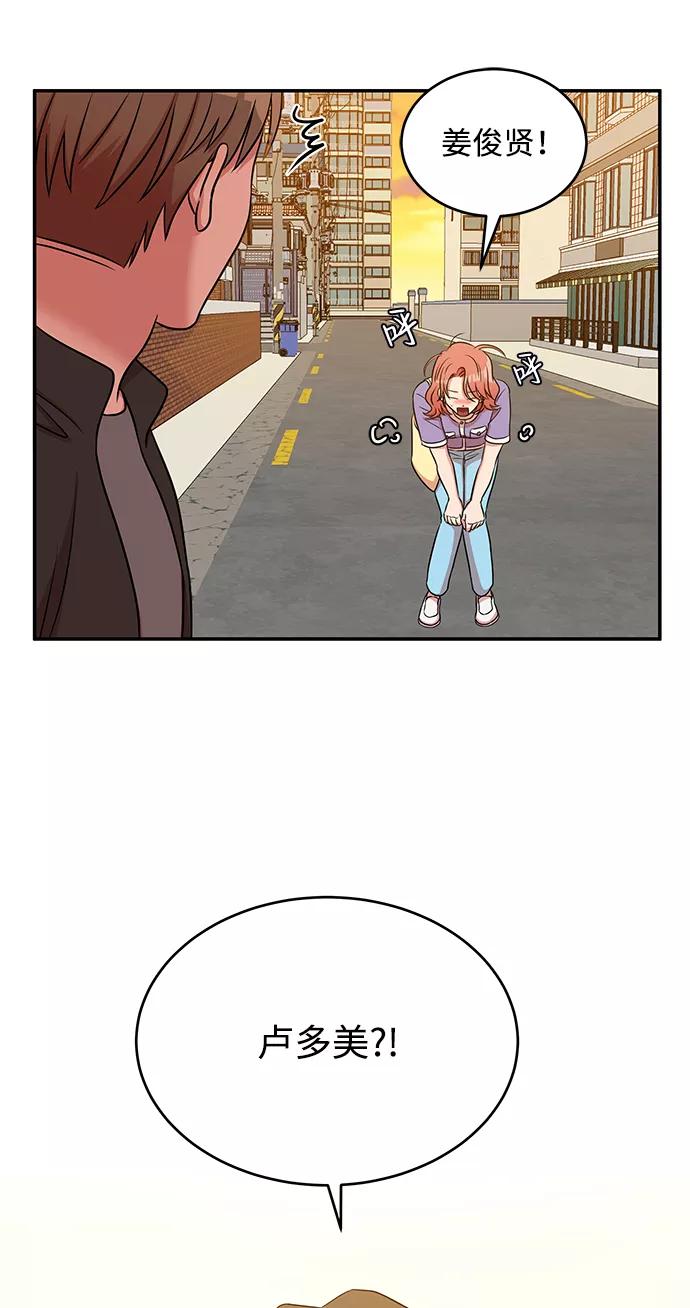 《要牵手吗？》第54话 第77页