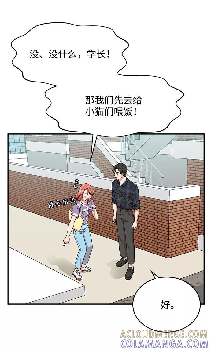 《要牵手吗？》第54话 第46页