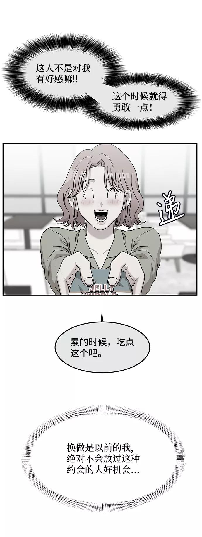 《要牵手吗？》第54话 第69页