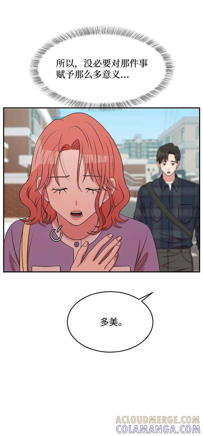 《要牵手吗？》第54话 第49页