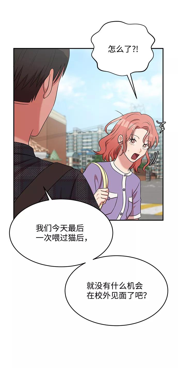 《要牵手吗？》第54话 第50页