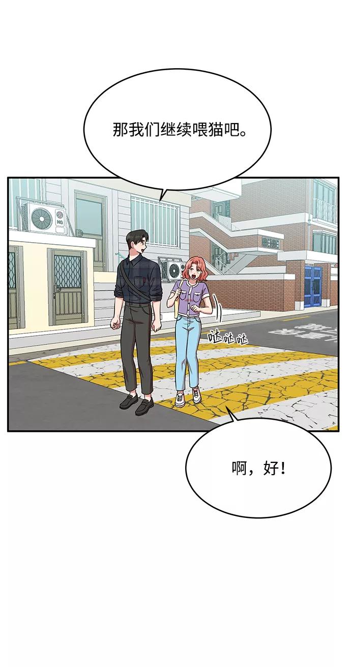《要牵手吗？》第54话 第59页