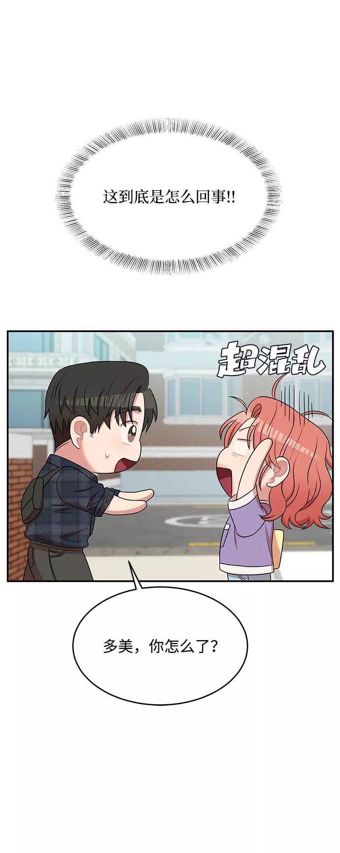 《要牵手吗？》第54话 第45页