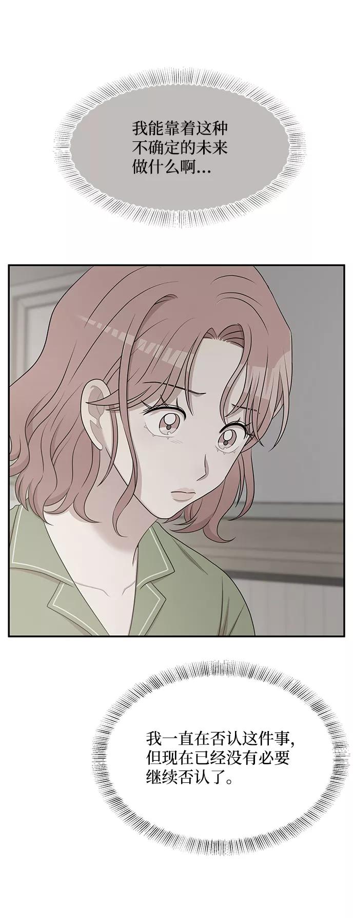 《要牵手吗？》第54话 第75页