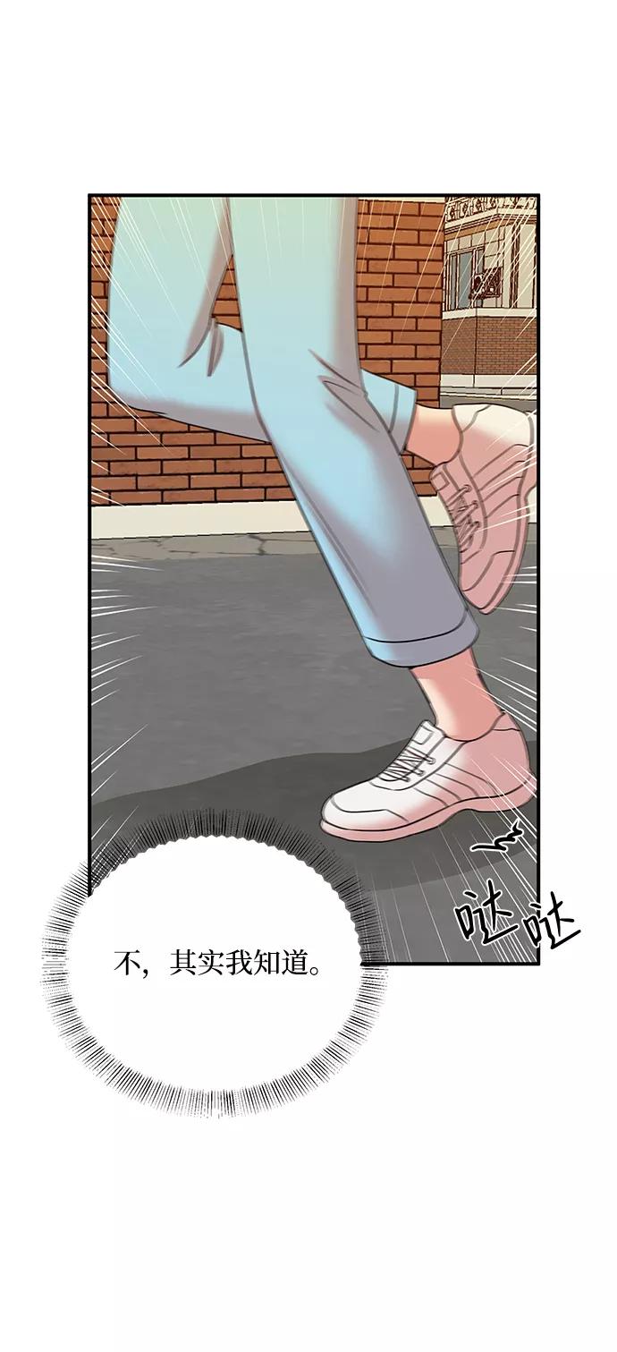 《要牵手吗？》第54话 第74页