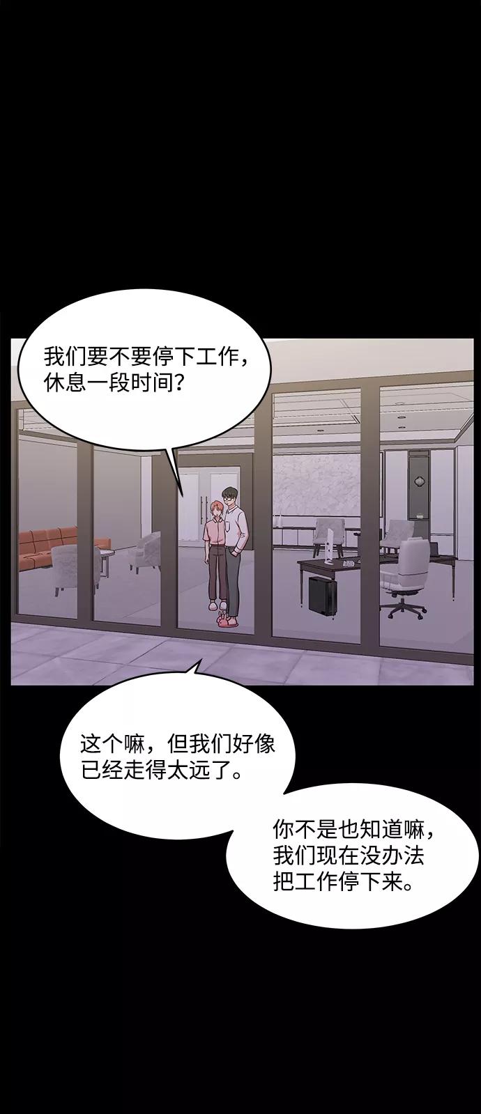 《要牵手吗？》第54话 第23页
