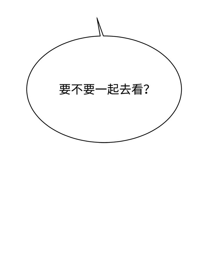 《要牵手吗？》第54话 第54页