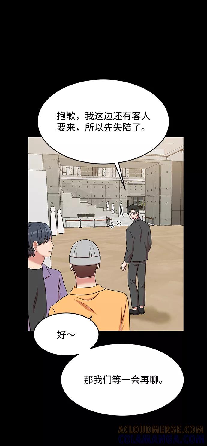 《要牵手吗？》第54话 第4页