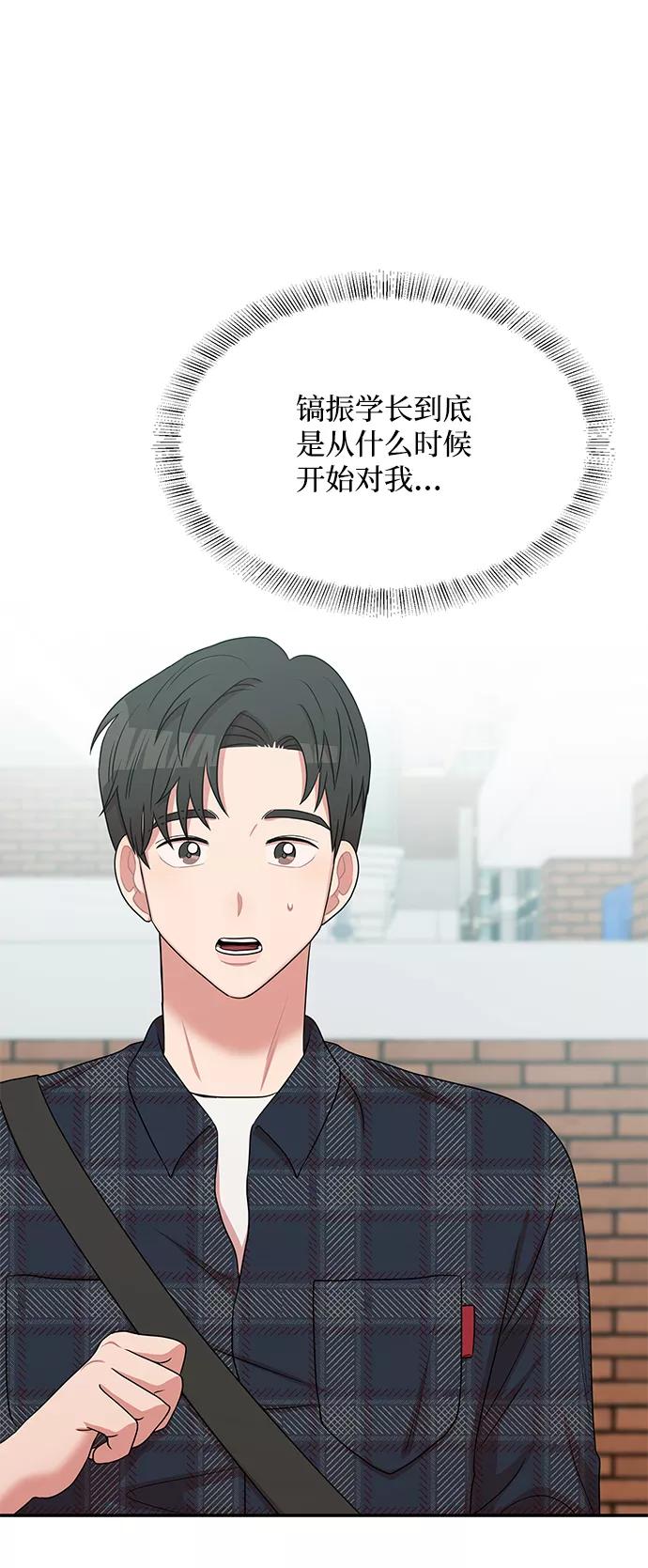 《要牵手吗？》第54话 第44页