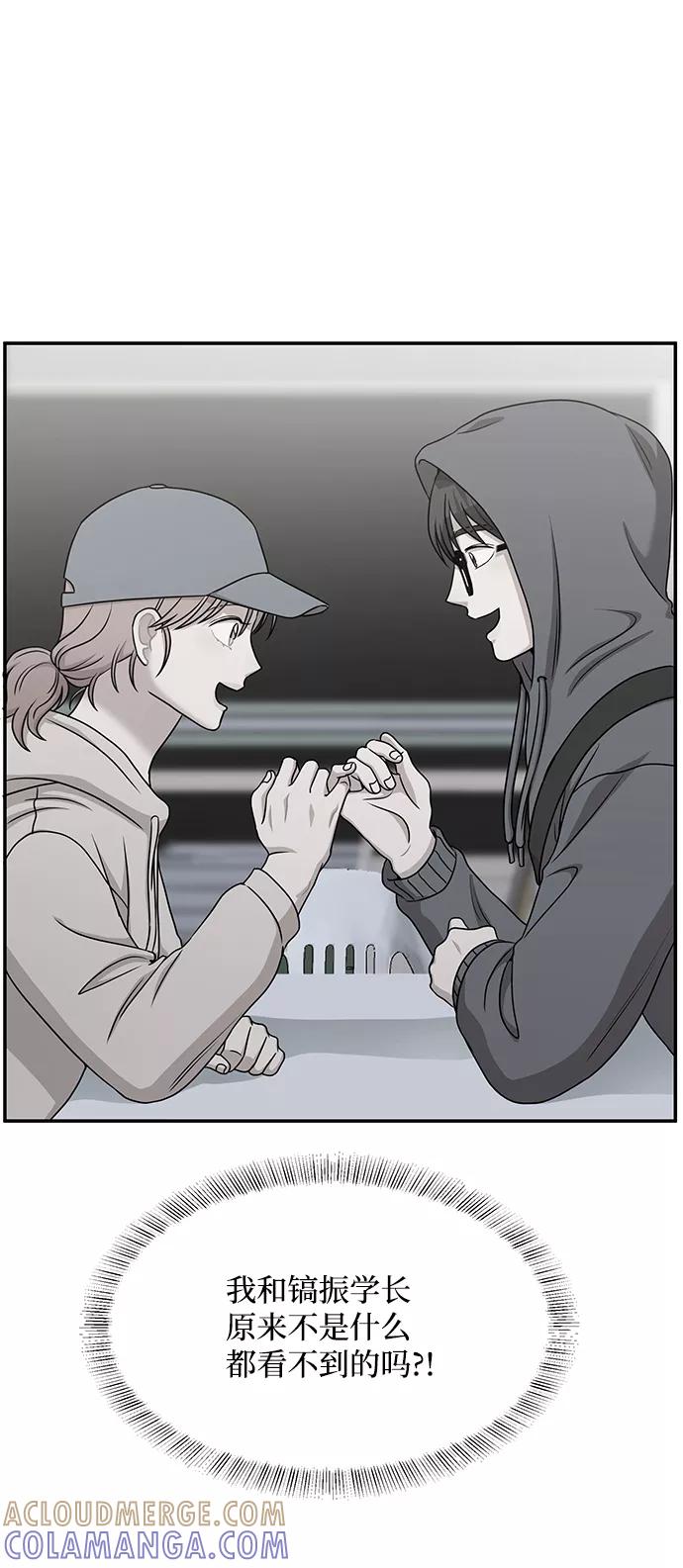 《要牵手吗？》第54话 第43页