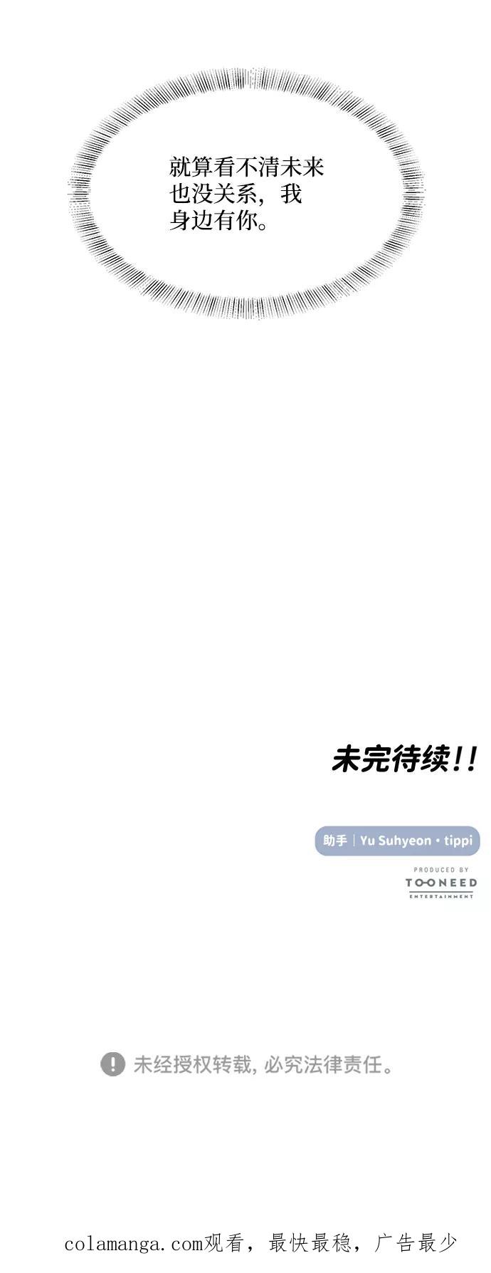 《要牵手吗？》第54话 第80页