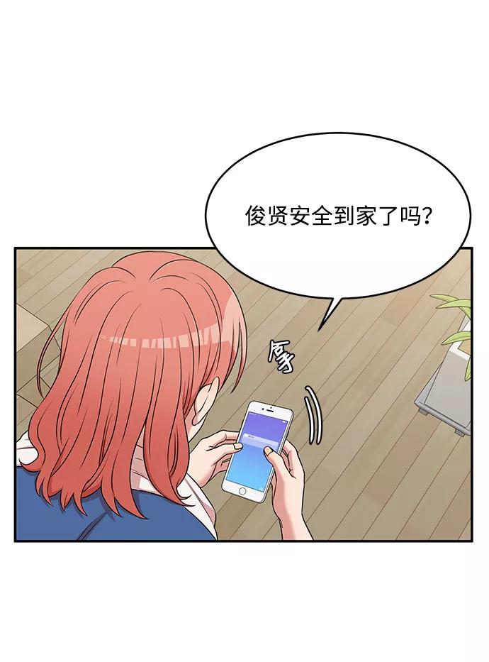 《要牵手吗？》第55话 第47页