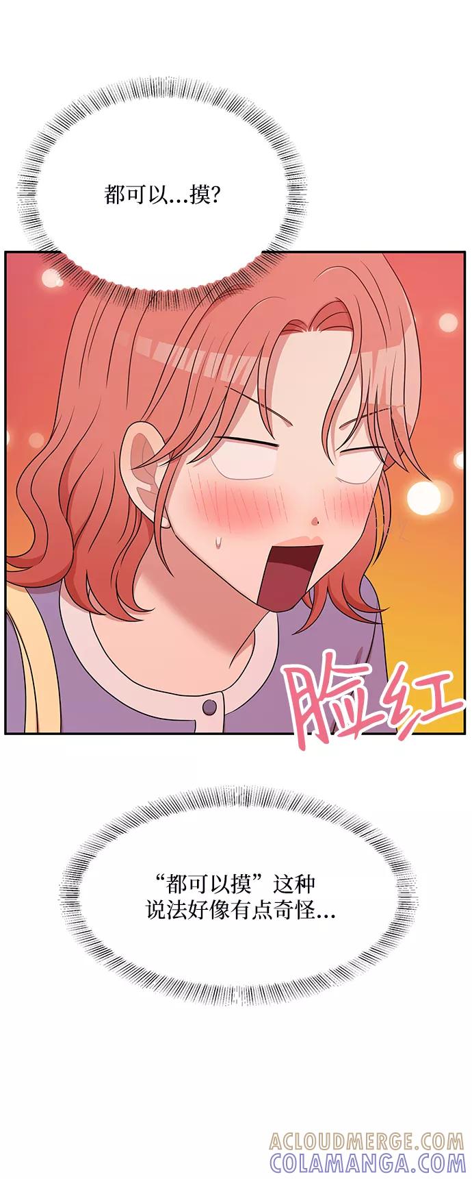《要牵手吗？》第55话 第25页
