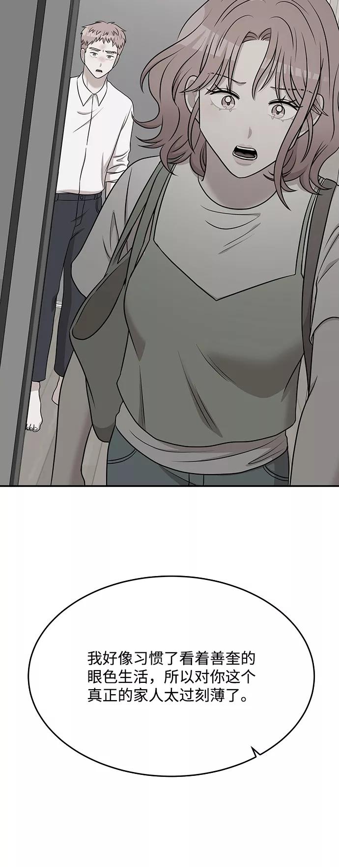 《要牵手吗？》第55话 第41页