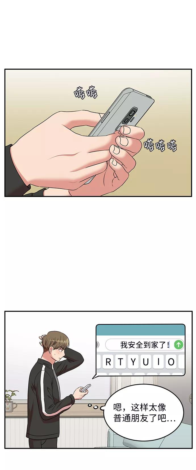 《要牵手吗？》第55话 第29页