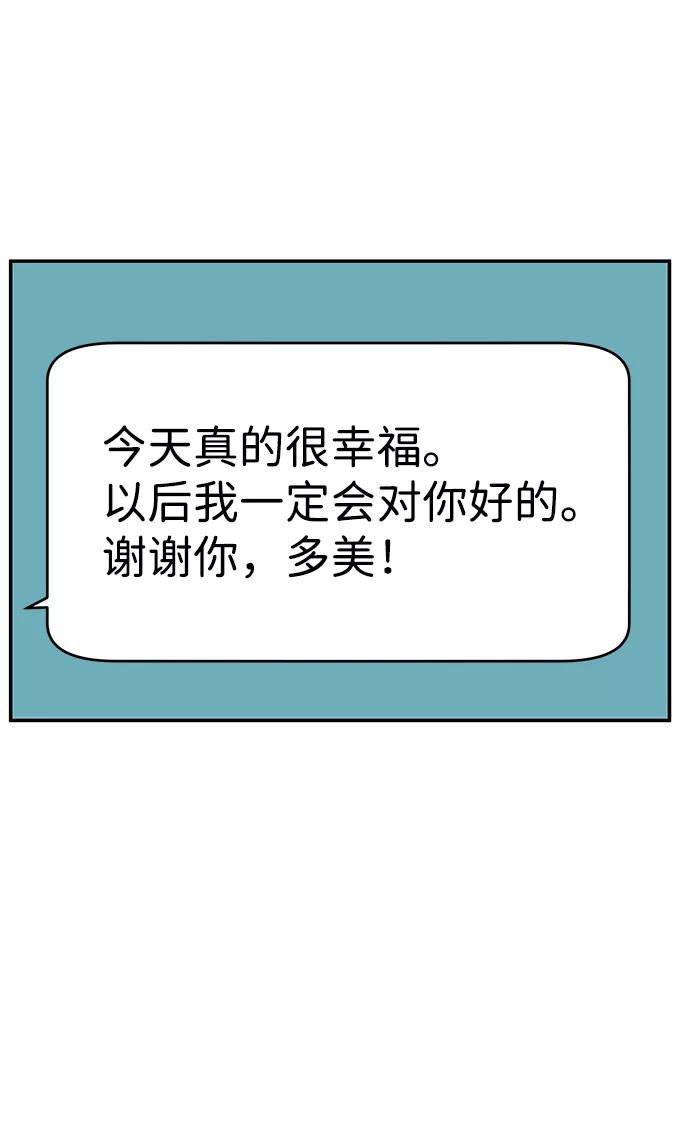 《要牵手吗？》第55话 第48页
