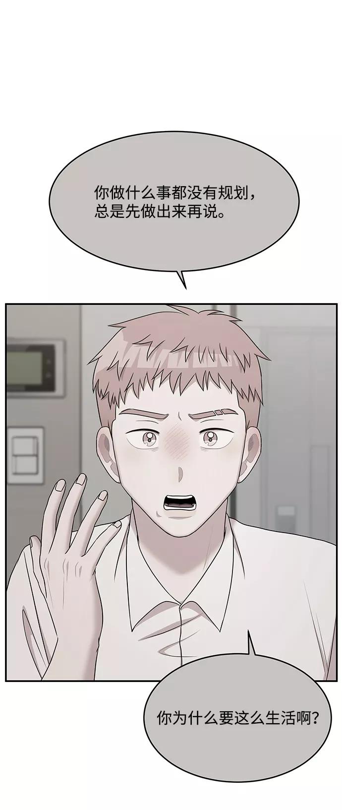 《要牵手吗？》第55话 第38页