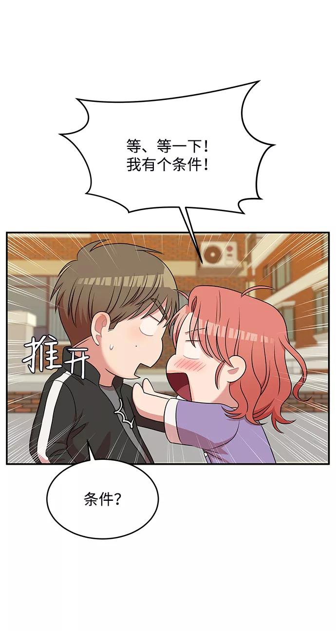 《要牵手吗？》第55话 第21页